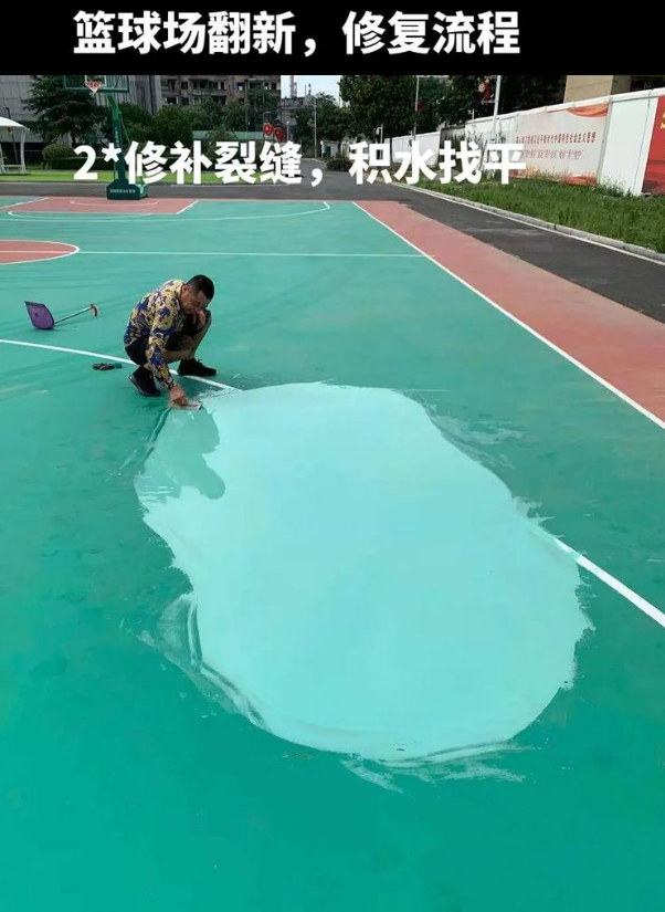 徐汇硅 PU 球场（篮球场 / 羽毛球场）  局部维修（破损＜30%）